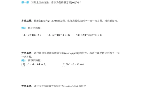 21.2.1第1课时直接开平方法_人教版数学九年级上册_版本二_九年级数学上册（人教版）_导学案_导学案多套_导学案