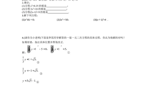 21.2.1第1课时直接开平方法_人教版数学九年级上册_版本二_九年级数学上册（人教版）_导学案_导学案多套_导学案