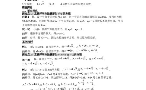 21.2.1第1课时直接开平方法_人教版数学九年级上册_版本二_九年级数学上册（人教版）_导学案_导学案多套_导学案