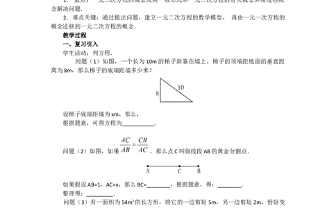 21.1一元二次方程3_人教版数学九年级上册_版本二_九年级数学上册（人教版）_教学设计_教案多套_9上数教案选择3