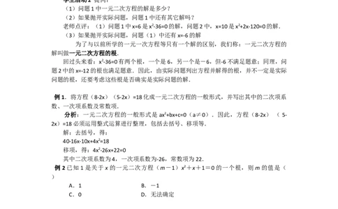 21.1一元二次方程3_人教版数学九年级上册_版本二_九年级数学上册（人教版）_教学设计_教案多套_9上数教案选择3