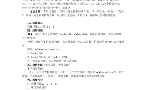 21.1一元二次方程3_人教版数学九年级上册_版本二_九年级数学上册（人教版）_教学设计_教案多套_9上数教案选择3