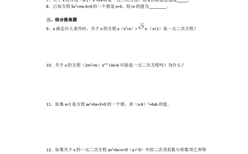 21.1一元二次方程3_人教版数学九年级上册_版本二_九年级数学上册（人教版）_教学设计_教案多套_9上数教案选择3