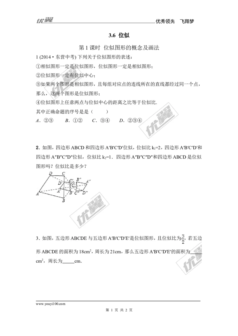 3.6第1课时位似图形的概念及画法2_湘教版初中数学课件_数学湘教版9上教案PPT课件配套资料_数学湘教版初中9年级上册--6.各阶段精品试题_同步练习