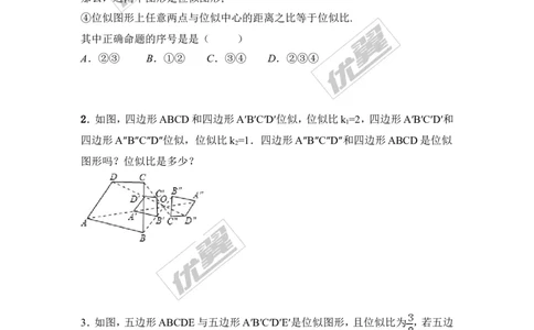 3.6第1课时位似图形的概念及画法2_湘教版初中数学课件_数学湘教版9上教案PPT课件配套资料_数学湘教版初中9年级上册--6.各阶段精品试题_同步练习