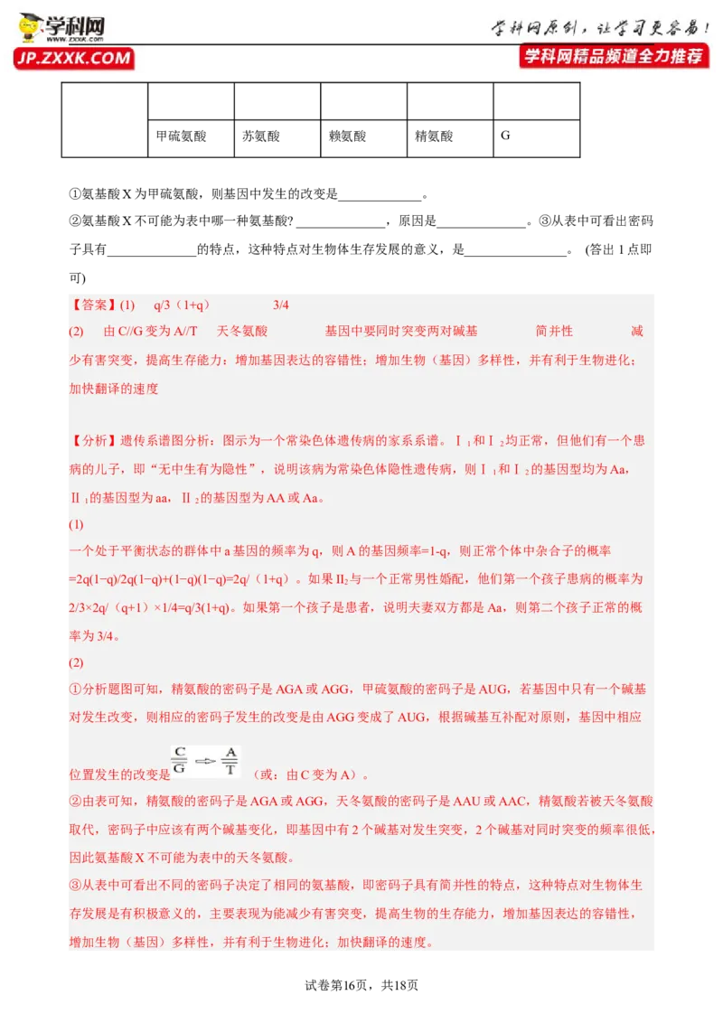解密10生物的进化（分层训练)（解析版）_新高考复习资料_2023年新高考复习资料_二轮复习_高频考点解密2023年高考生物二轮复习讲义+分层训练（全国通用）288808838