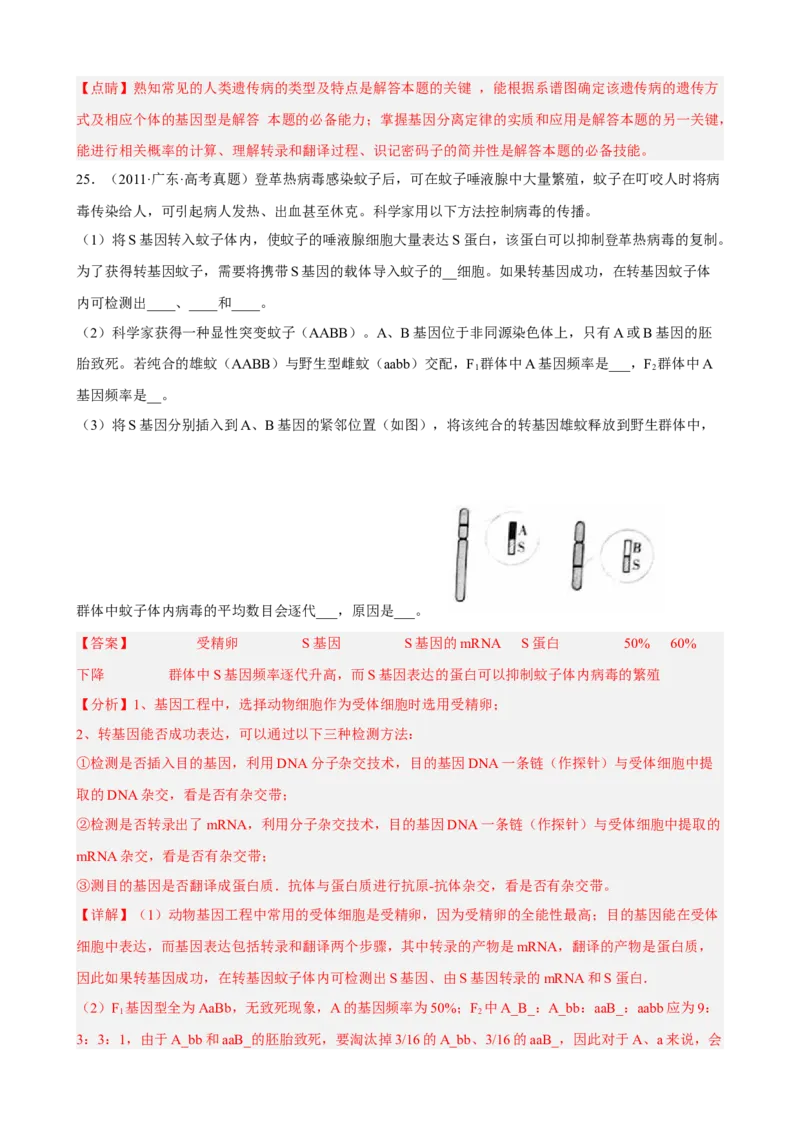 解密10生物的进化（分层训练)（解析版）_新高考复习资料_2023年新高考复习资料_二轮复习_高频考点解密2023年高考生物二轮复习讲义+分层训练（全国通用）288808838