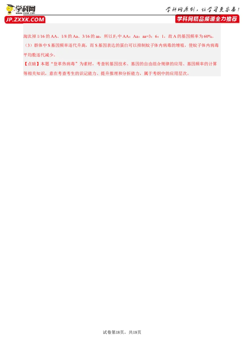 解密10生物的进化（分层训练)（解析版）_新高考复习资料_2023年新高考复习资料_二轮复习_高频考点解密2023年高考生物二轮复习讲义+分层训练（全国通用）288808838
