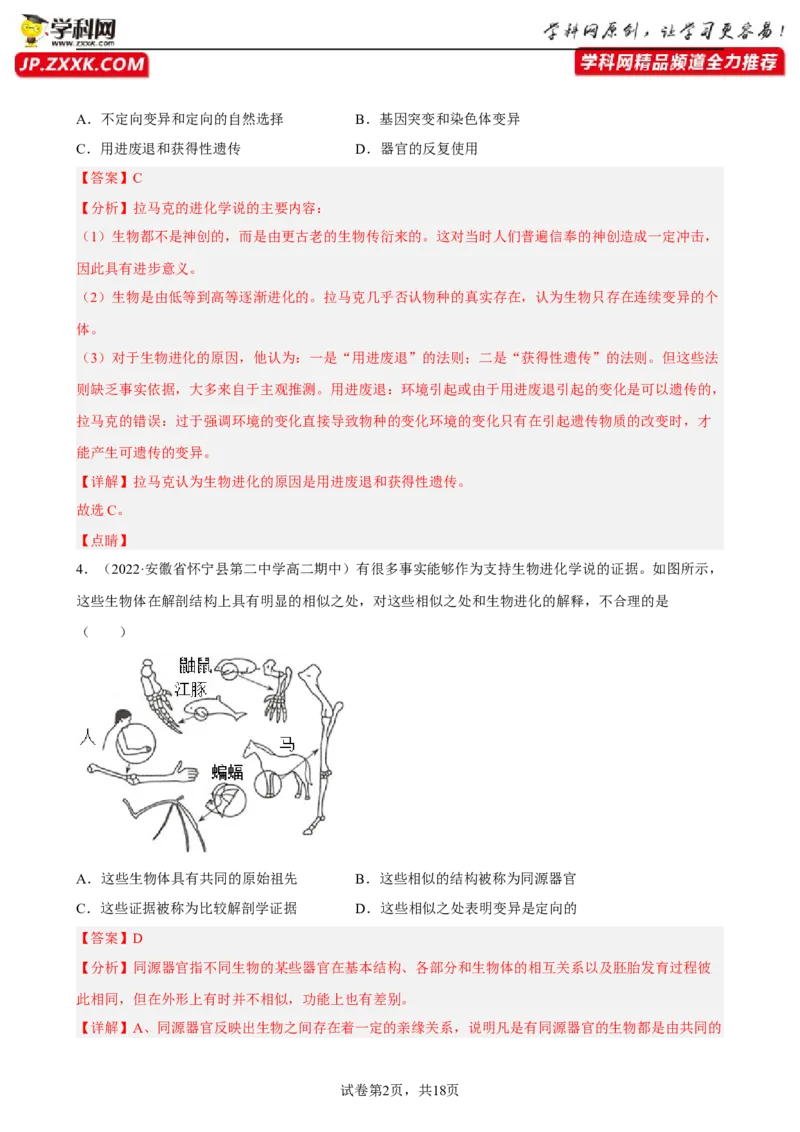 解密10生物的进化（分层训练)（解析版）_新高考复习资料_2023年新高考复习资料_二轮复习_高频考点解密2023年高考生物二轮复习讲义+分层训练（全国通用）288808838