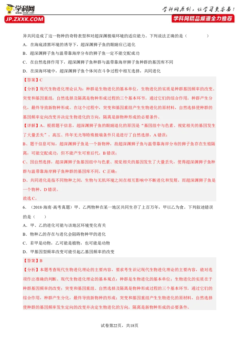 解密10生物的进化（分层训练)（解析版）_新高考复习资料_2023年新高考复习资料_二轮复习_高频考点解密2023年高考生物二轮复习讲义+分层训练（全国通用）288808838