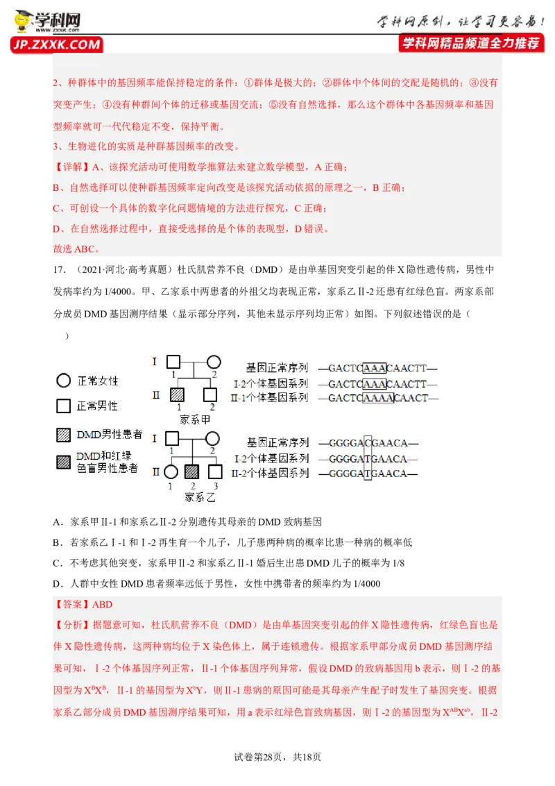 解密10生物的进化（分层训练)（解析版）_新高考复习资料_2023年新高考复习资料_二轮复习_高频考点解密2023年高考生物二轮复习讲义+分层训练（全国通用）288808838