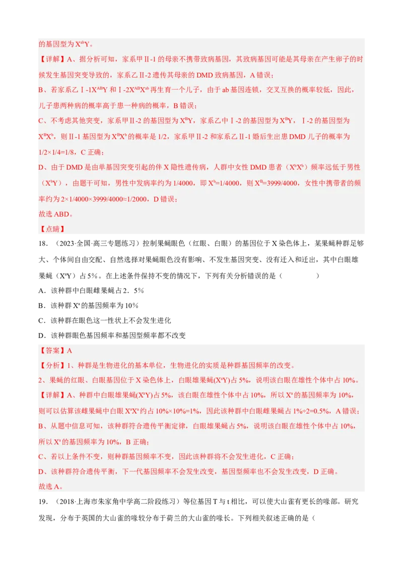 解密10生物的进化（分层训练)（解析版）_新高考复习资料_2023年新高考复习资料_二轮复习_高频考点解密2023年高考生物二轮复习讲义+分层训练（全国通用）288808838