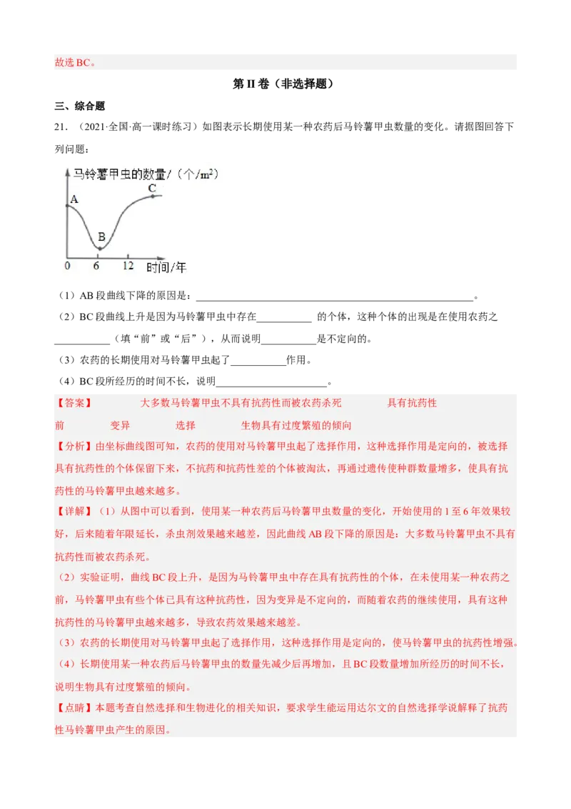 解密10生物的进化（分层训练)（解析版）_新高考复习资料_2023年新高考复习资料_二轮复习_高频考点解密2023年高考生物二轮复习讲义+分层训练（全国通用）288808838