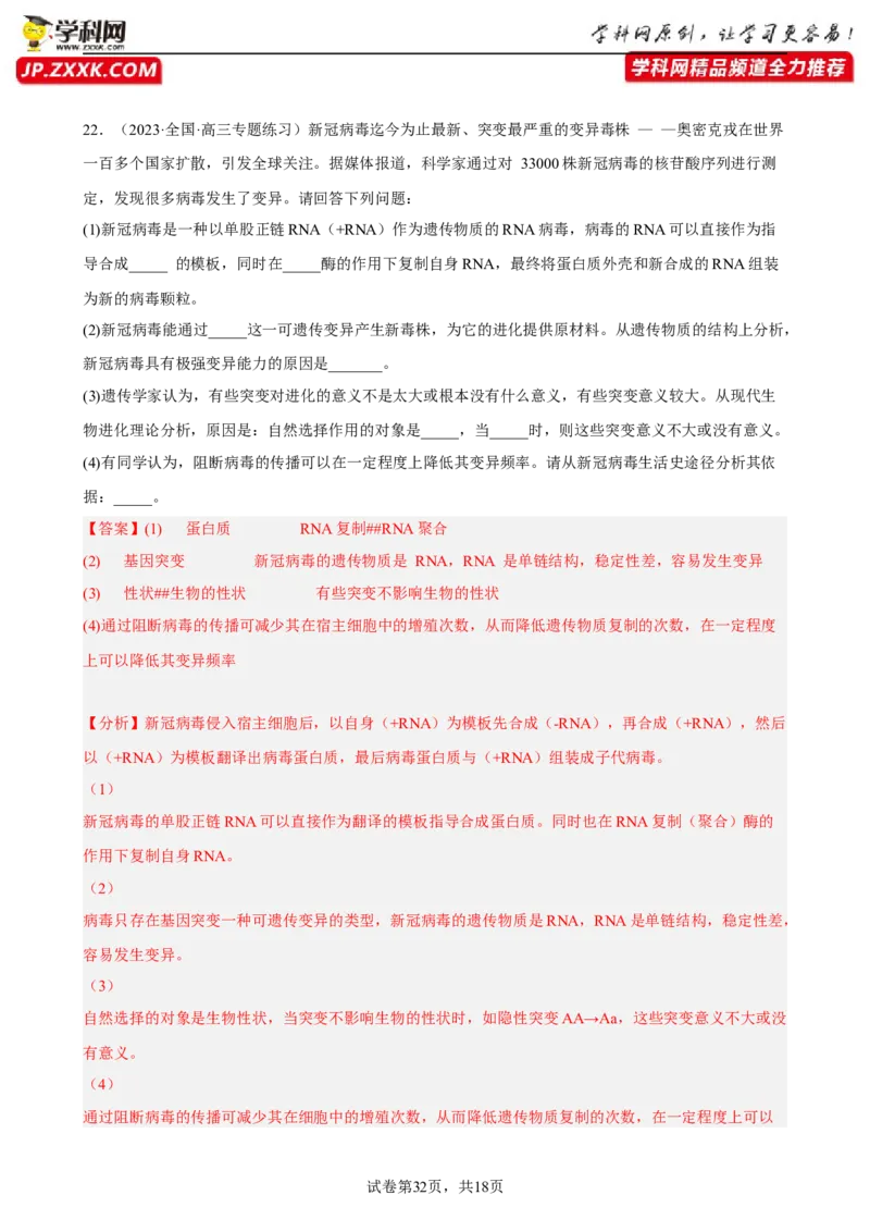 解密10生物的进化（分层训练)（解析版）_新高考复习资料_2023年新高考复习资料_二轮复习_高频考点解密2023年高考生物二轮复习讲义+分层训练（全国通用）288808838
