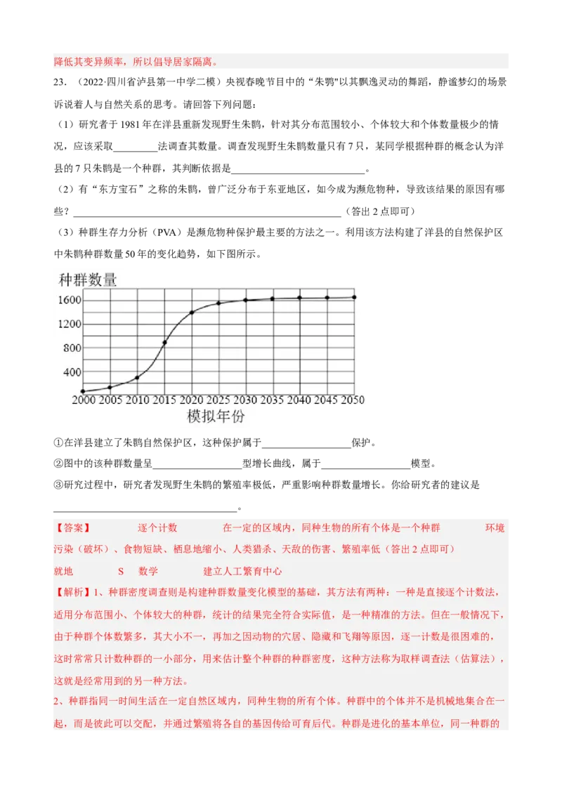 解密10生物的进化（分层训练)（解析版）_新高考复习资料_2023年新高考复习资料_二轮复习_高频考点解密2023年高考生物二轮复习讲义+分层训练（全国通用）288808838