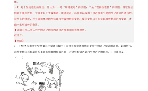解密10生物的进化（分层训练)（解析版）_新高考复习资料_2023年新高考复习资料_二轮复习_高频考点解密2023年高考生物二轮复习讲义+分层训练（全国通用）288808838