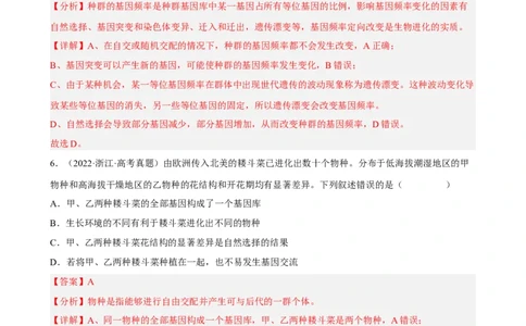 解密10生物的进化（分层训练)（解析版）_新高考复习资料_2023年新高考复习资料_二轮复习_高频考点解密2023年高考生物二轮复习讲义+分层训练（全国通用）288808838