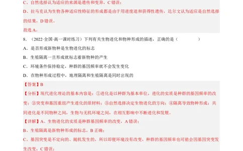 解密10生物的进化（分层训练)（解析版）_新高考复习资料_2023年新高考复习资料_二轮复习_高频考点解密2023年高考生物二轮复习讲义+分层训练（全国通用）288808838