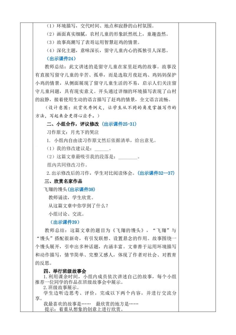 习作：笔尖流出的故事教案_6上语文-保存转存之后查看_03第1套课件+教案配套部编六上语文_4第四单元_习作：笔尖流出的故事