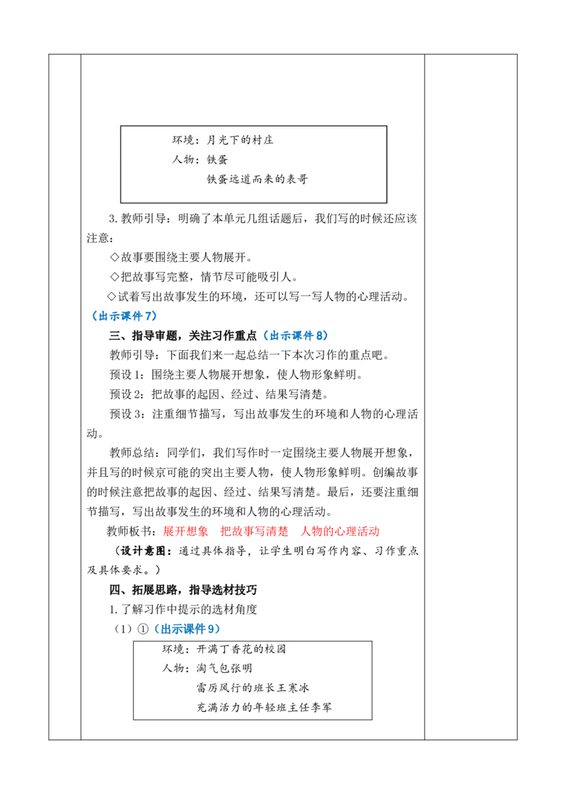 习作：笔尖流出的故事教案_6上语文-保存转存之后查看_03第1套课件+教案配套部编六上语文_4第四单元_习作：笔尖流出的故事