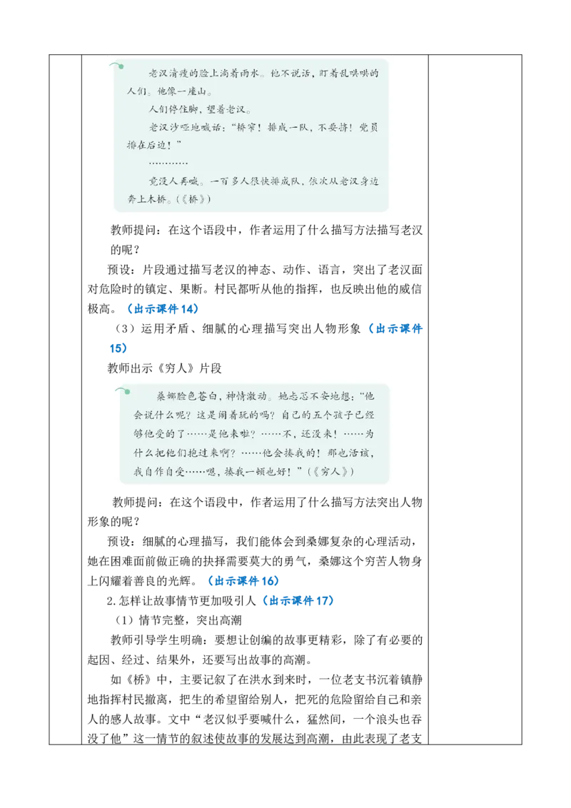 习作：笔尖流出的故事教案_6上语文-保存转存之后查看_03第1套课件+教案配套部编六上语文_4第四单元_习作：笔尖流出的故事