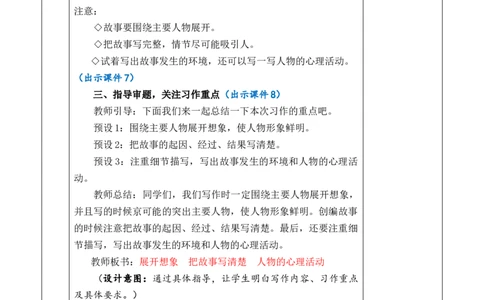 习作：笔尖流出的故事教案_6上语文-保存转存之后查看_03第1套课件+教案配套部编六上语文_4第四单元_习作：笔尖流出的故事