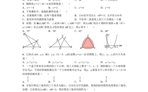 2019-2020学年湖北省武汉市七一华源中学上学期十二月检测九年级数学试题_人教版数学九年级上册_版本一_人教版数学九年级上册（RJ）--7期中、期末、月考、中考真题_期中、期末、月考真题