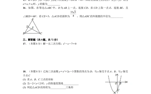 2019-2020学年湖北省武汉市七一华源中学上学期十二月检测九年级数学试题_人教版数学九年级上册_版本一_人教版数学九年级上册（RJ）--7期中、期末、月考、中考真题_期中、期末、月考真题
