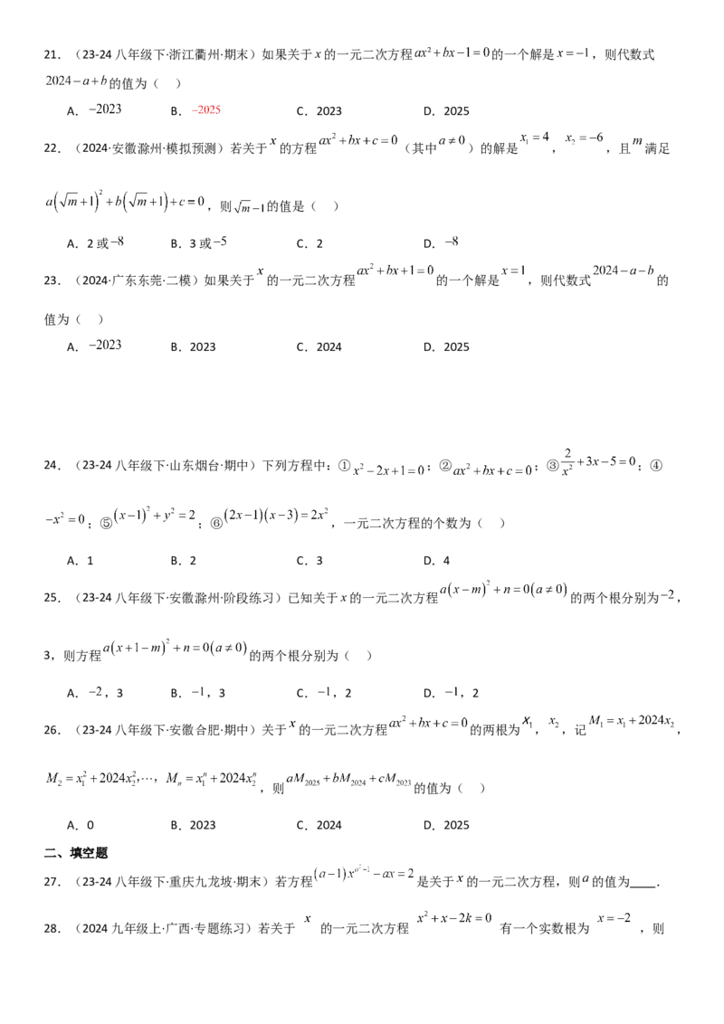 21.1一元二次方程学生版_人教版数学九年级上册_版本二_九年级数学上册（人教版）_考点题型技巧高分突破-U360_2025版