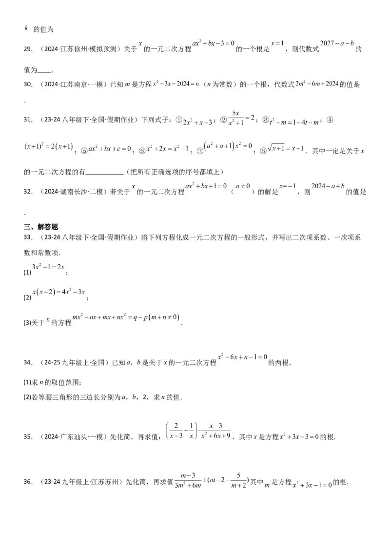 21.1一元二次方程学生版_人教版数学九年级上册_版本二_九年级数学上册（人教版）_考点题型技巧高分突破-U360_2025版