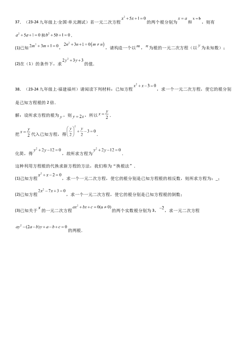 21.1一元二次方程学生版_人教版数学九年级上册_版本二_九年级数学上册（人教版）_考点题型技巧高分突破-U360_2025版