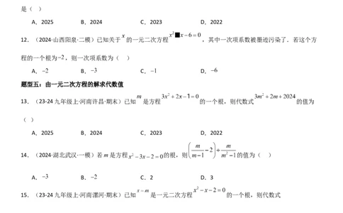 21.1一元二次方程学生版_人教版数学九年级上册_版本二_九年级数学上册（人教版）_考点题型技巧高分突破-U360_2025版