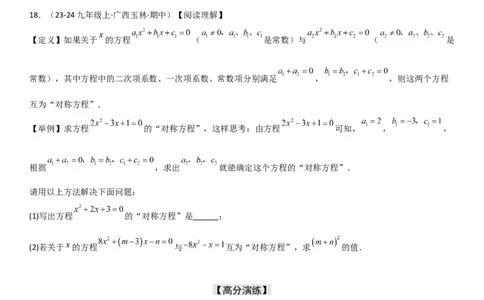 21.1一元二次方程学生版_人教版数学九年级上册_版本二_九年级数学上册（人教版）_考点题型技巧高分突破-U360_2025版