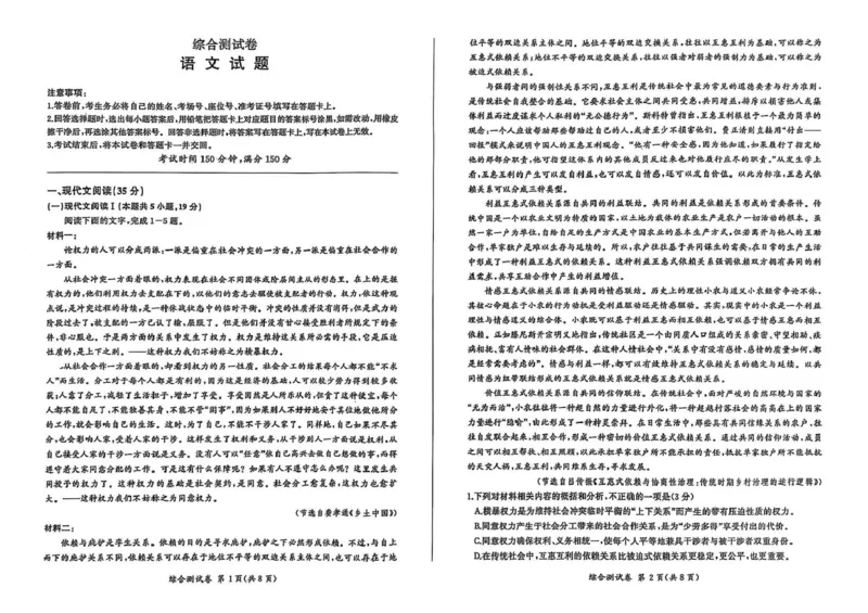 黑龙江省龙东地区2024-2025学年高一上学期期末考试语文试卷_2025年02月试卷_0219黑龙江省龙东地区2024-2025学年高一上学期1月期末考试