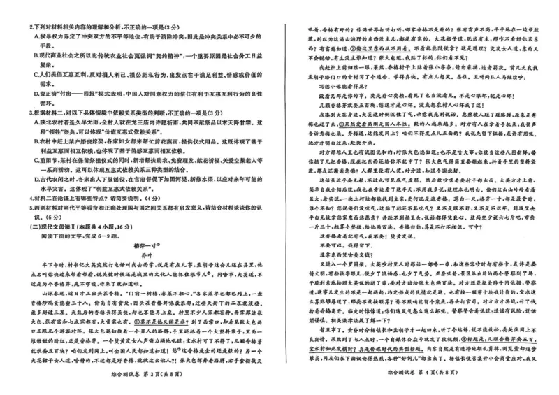 黑龙江省龙东地区2024-2025学年高一上学期期末考试语文试卷_2025年02月试卷_0219黑龙江省龙东地区2024-2025学年高一上学期1月期末考试