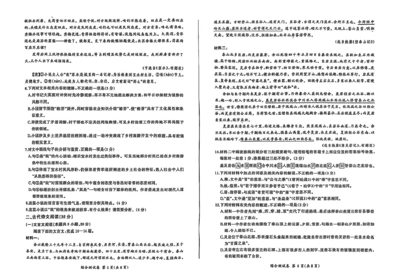 黑龙江省龙东地区2024-2025学年高一上学期期末考试语文试卷_2025年02月试卷_0219黑龙江省龙东地区2024-2025学年高一上学期1月期末考试