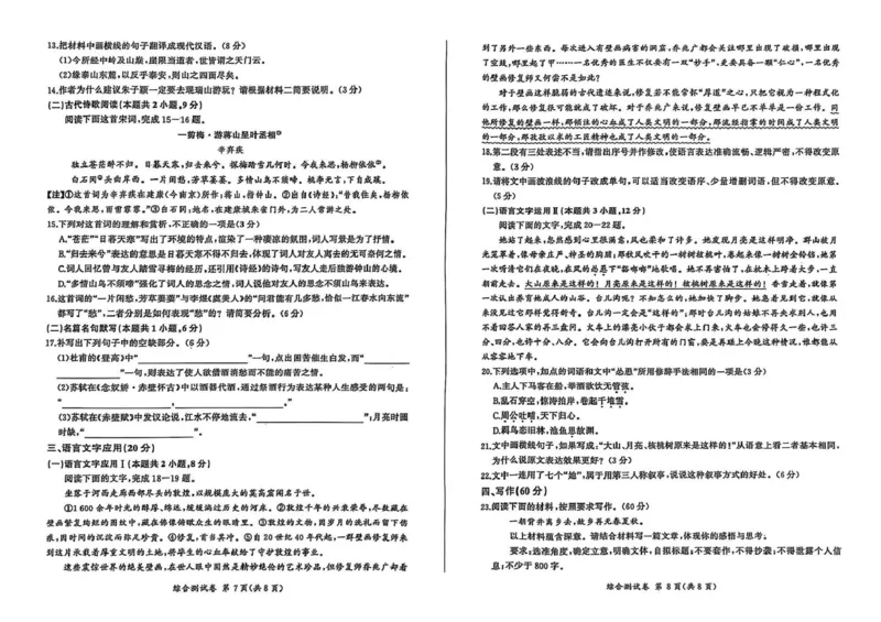 黑龙江省龙东地区2024-2025学年高一上学期期末考试语文试卷_2025年02月试卷_0219黑龙江省龙东地区2024-2025学年高一上学期1月期末考试