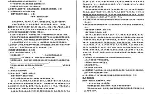 黑龙江省龙东地区2024-2025学年高一上学期期末考试语文试卷_2025年02月试卷_0219黑龙江省龙东地区2024-2025学年高一上学期1月期末考试