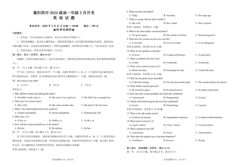 襄阳四中2024级高一年级3月月考英语试题_2025年04月试卷_0428湖北省襄阳市第四中学2024-2025学年高一下学期3月月考