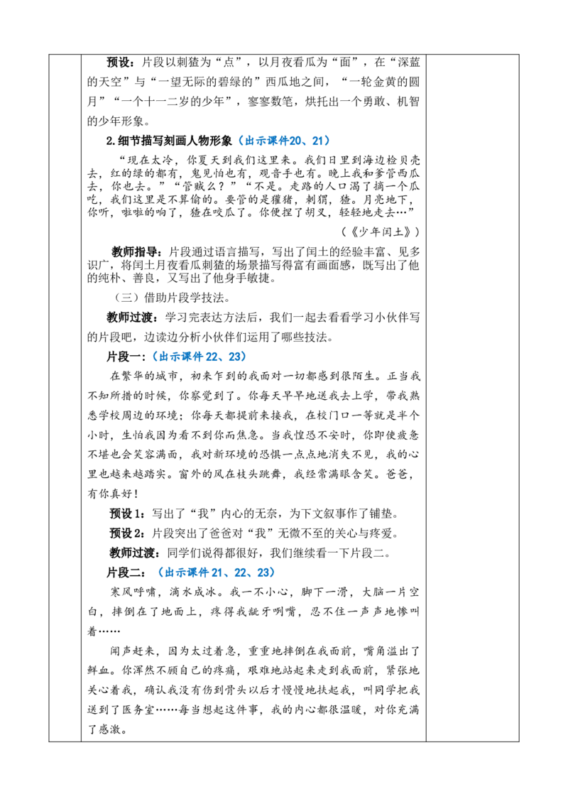 习作：有你，真好教案_6上语文-保存转存之后查看_03第1套课件+教案配套部编六上语文_8第八单元_习作：有你，真好