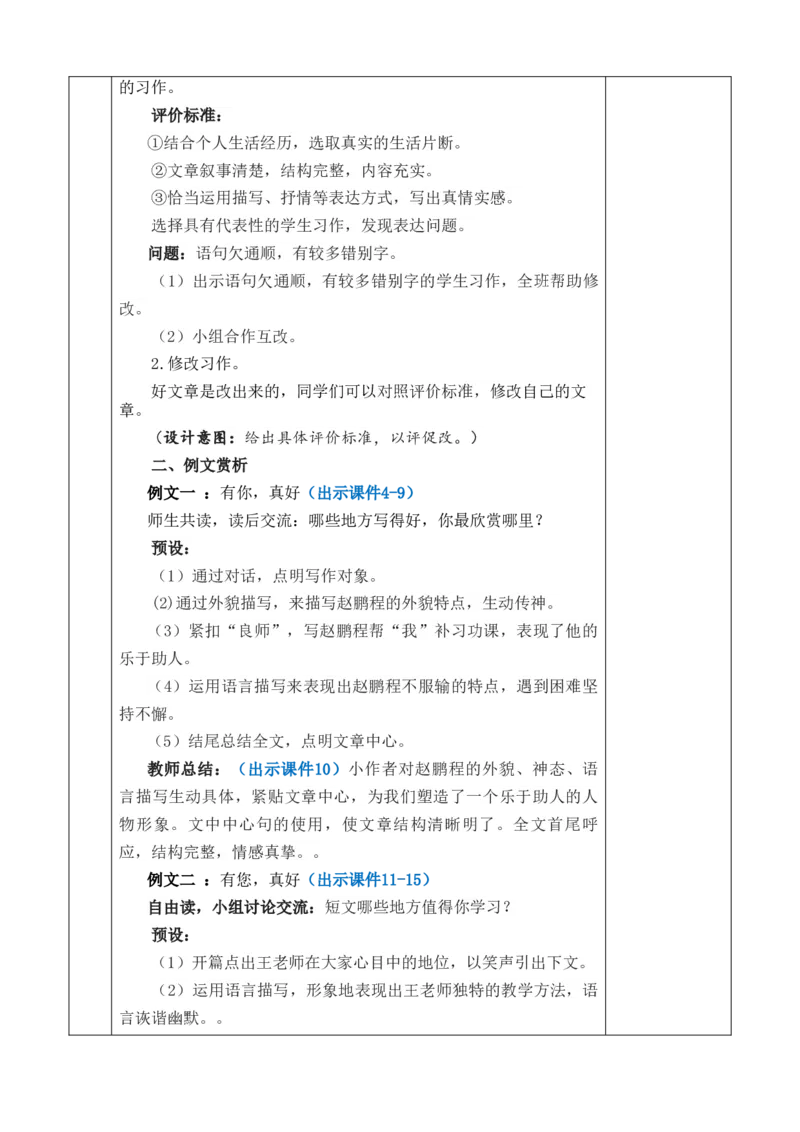 习作：有你，真好教案_6上语文-保存转存之后查看_03第1套课件+教案配套部编六上语文_8第八单元_习作：有你，真好