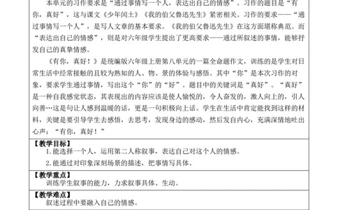 习作：有你，真好教案_6上语文-保存转存之后查看_03第1套课件+教案配套部编六上语文_8第八单元_习作：有你，真好