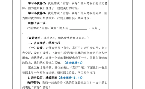 习作：有你，真好教案_6上语文-保存转存之后查看_03第1套课件+教案配套部编六上语文_8第八单元_习作：有你，真好