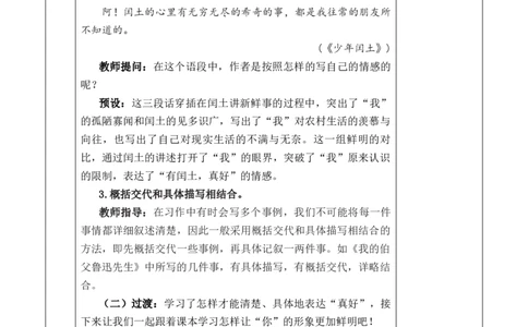 习作：有你，真好教案_6上语文-保存转存之后查看_03第1套课件+教案配套部编六上语文_8第八单元_习作：有你，真好
