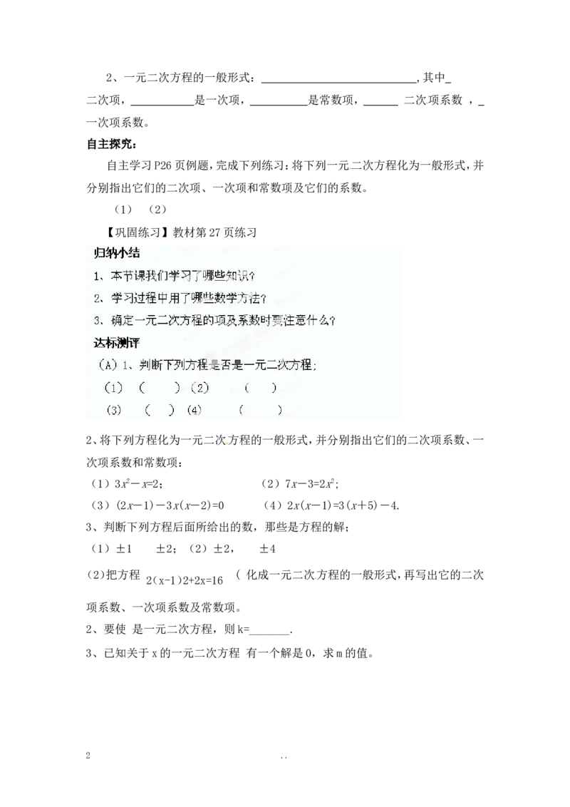 21.1一元二次方程2_人教版数学九年级上册_版本二_九年级数学上册（人教版）_导学案_导学案多套_9上数学导学案赠品