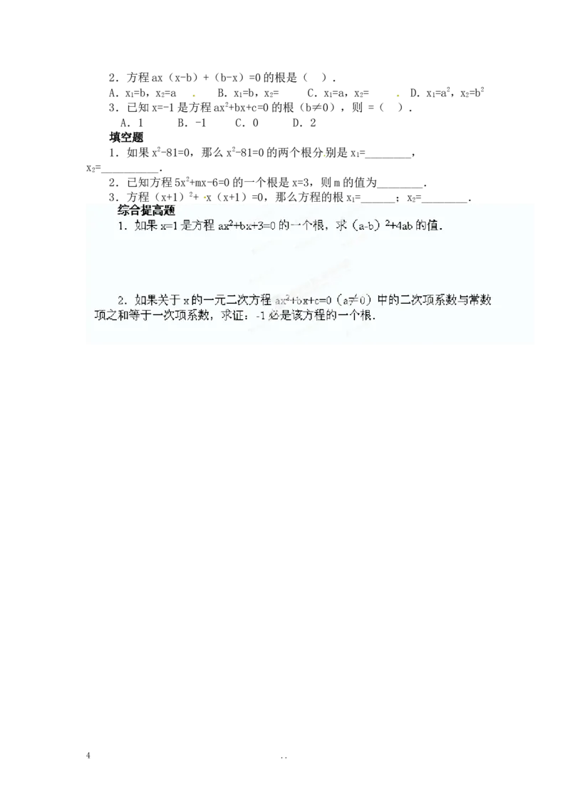 21.1一元二次方程2_人教版数学九年级上册_版本二_九年级数学上册（人教版）_导学案_导学案多套_9上数学导学案赠品