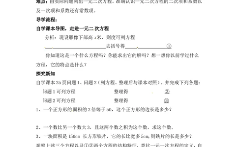 21.1一元二次方程2_人教版数学九年级上册_版本二_九年级数学上册（人教版）_导学案_导学案多套_9上数学导学案赠品