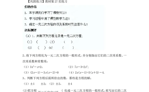 21.1一元二次方程2_人教版数学九年级上册_版本二_九年级数学上册（人教版）_导学案_导学案多套_9上数学导学案赠品