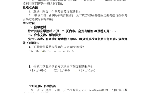 21.1一元二次方程2_人教版数学九年级上册_版本二_九年级数学上册（人教版）_导学案_导学案多套_9上数学导学案赠品