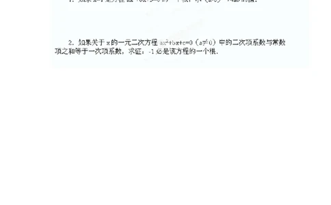 21.1一元二次方程2_人教版数学九年级上册_版本二_九年级数学上册（人教版）_导学案_导学案多套_9上数学导学案赠品